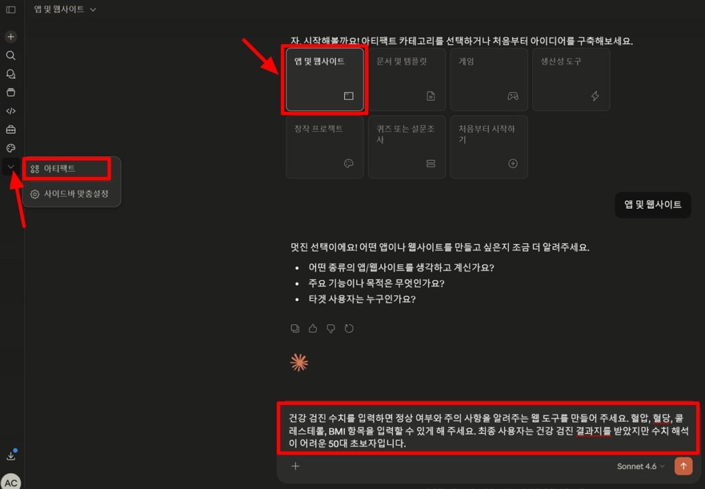 클로드 사용법 핵심 기능 3: 코딩 없이 웹 도구를 만드는 아티팩트 기능