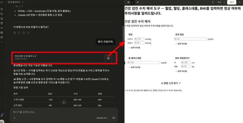 클로드 아티팩트 결과물 확인