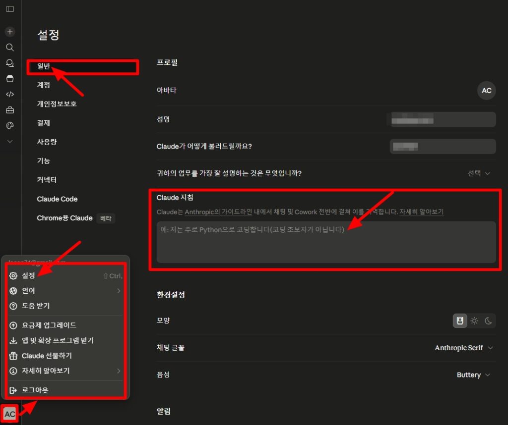 클로드 기본 세팅 적용 방법