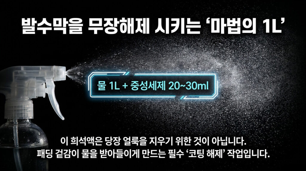 오리털 패딩 세탁 준비물과 세제 희석액 만드는 법
