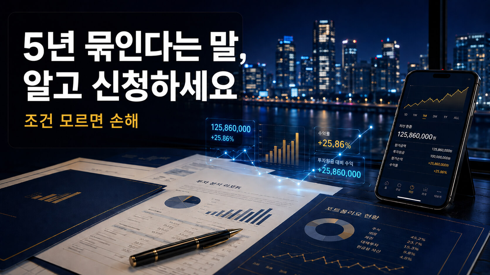 국민성장펀드 출시일과 가입 전 확인할 점: 일정·조건·서류 한 번에 정리