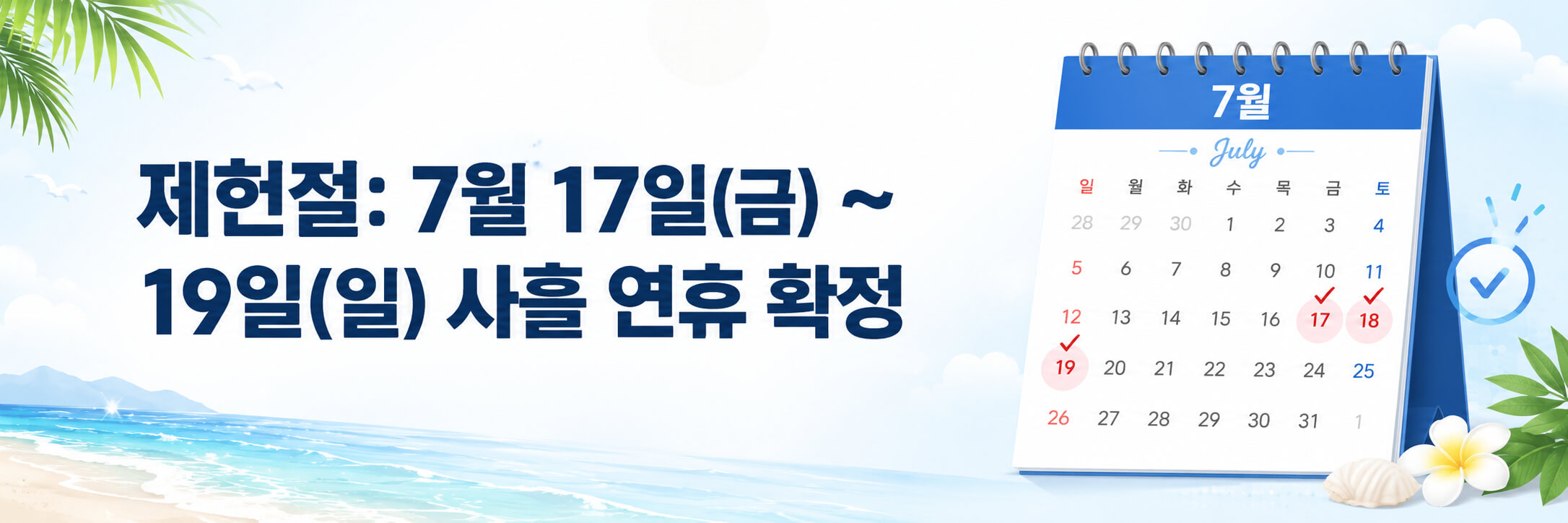 제헌절 사흘 연휴 확정