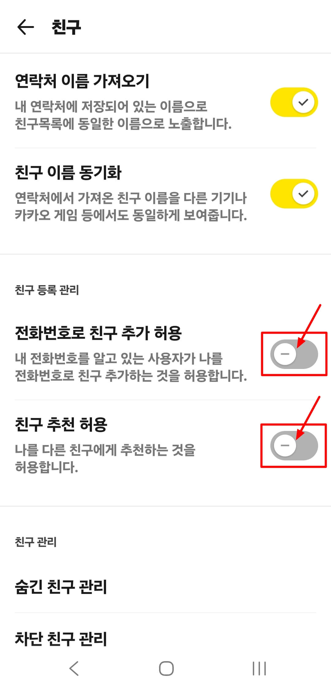 카카오톡 설정 3가지: AI 사칭 피싱 경로 차단
