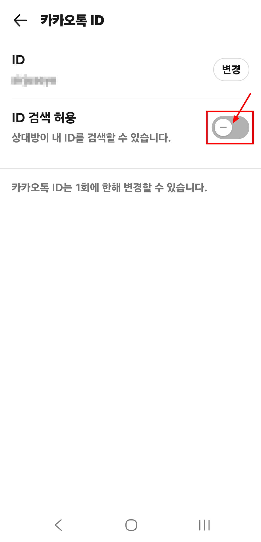 카카오톡 설정 3가지: AI 사칭 피싱 경로 차단