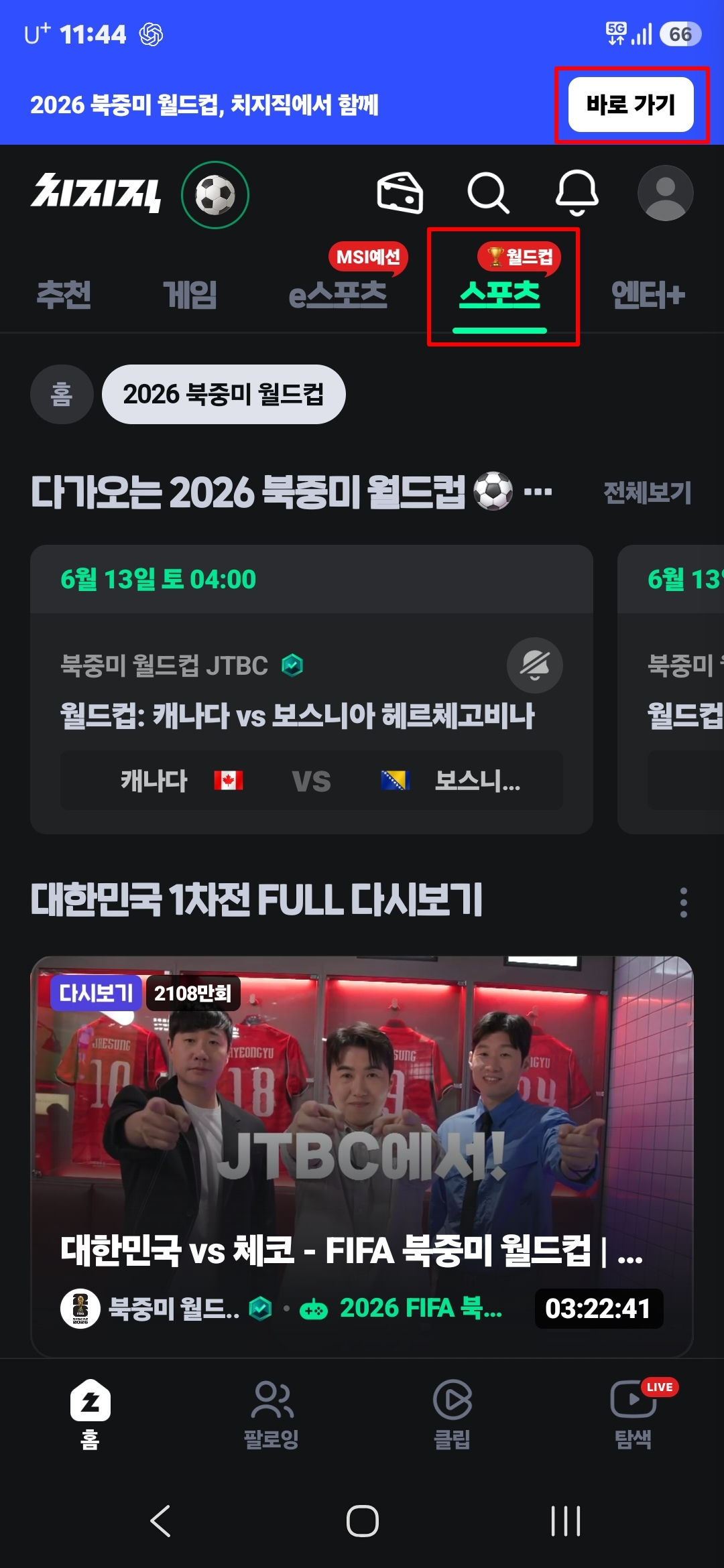 치지직 중계 채널, 어디서 찾나요? 모바일 앱이라면 탭 아이콘 하나로 끝