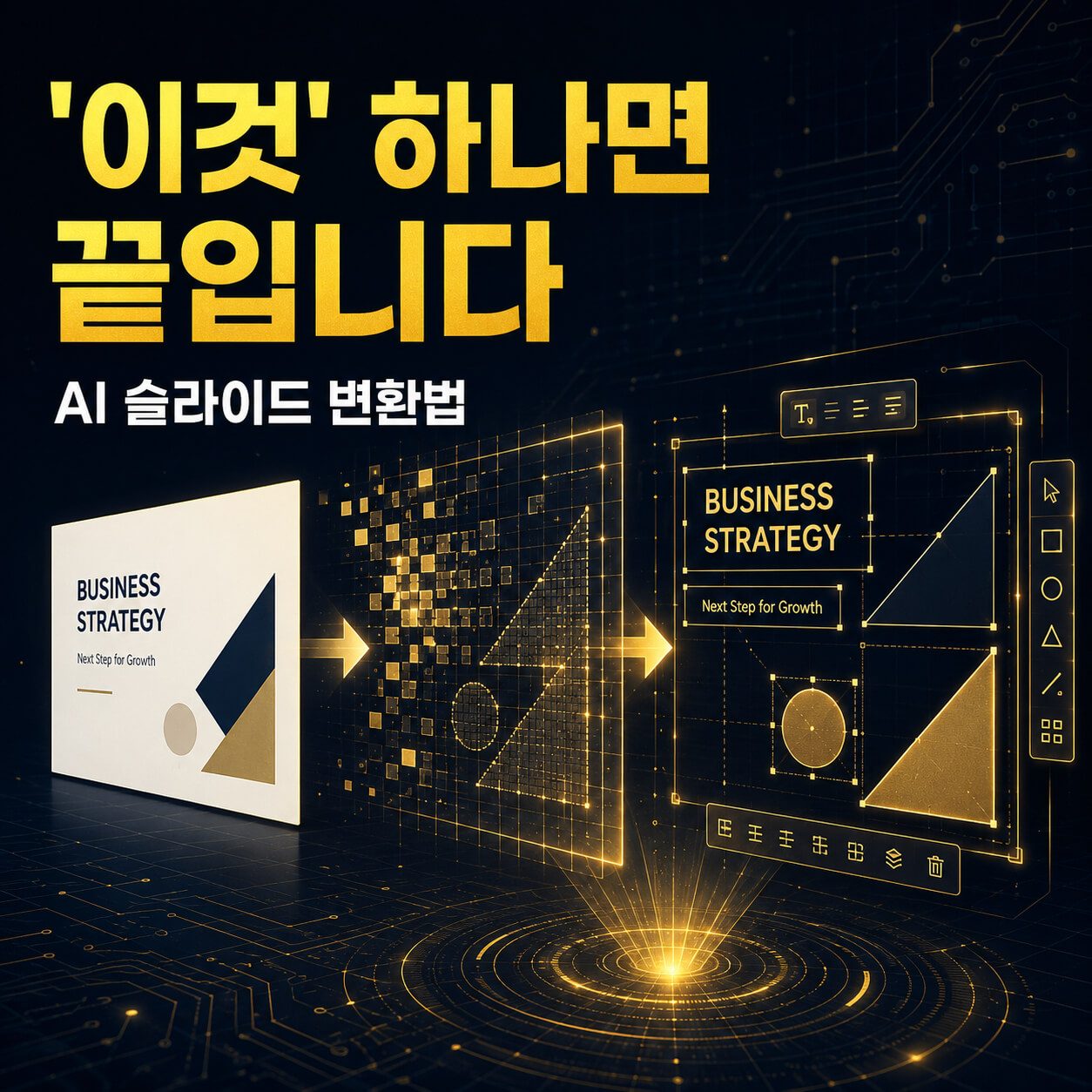 AI로 만든 슬라이드, PPT로 바꾸면 레이아웃 깨지던데 어떻게 해야 될까요?