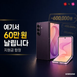 Galaxy Z Flip 8 and Fold 8 Pre-Order Price Comparison