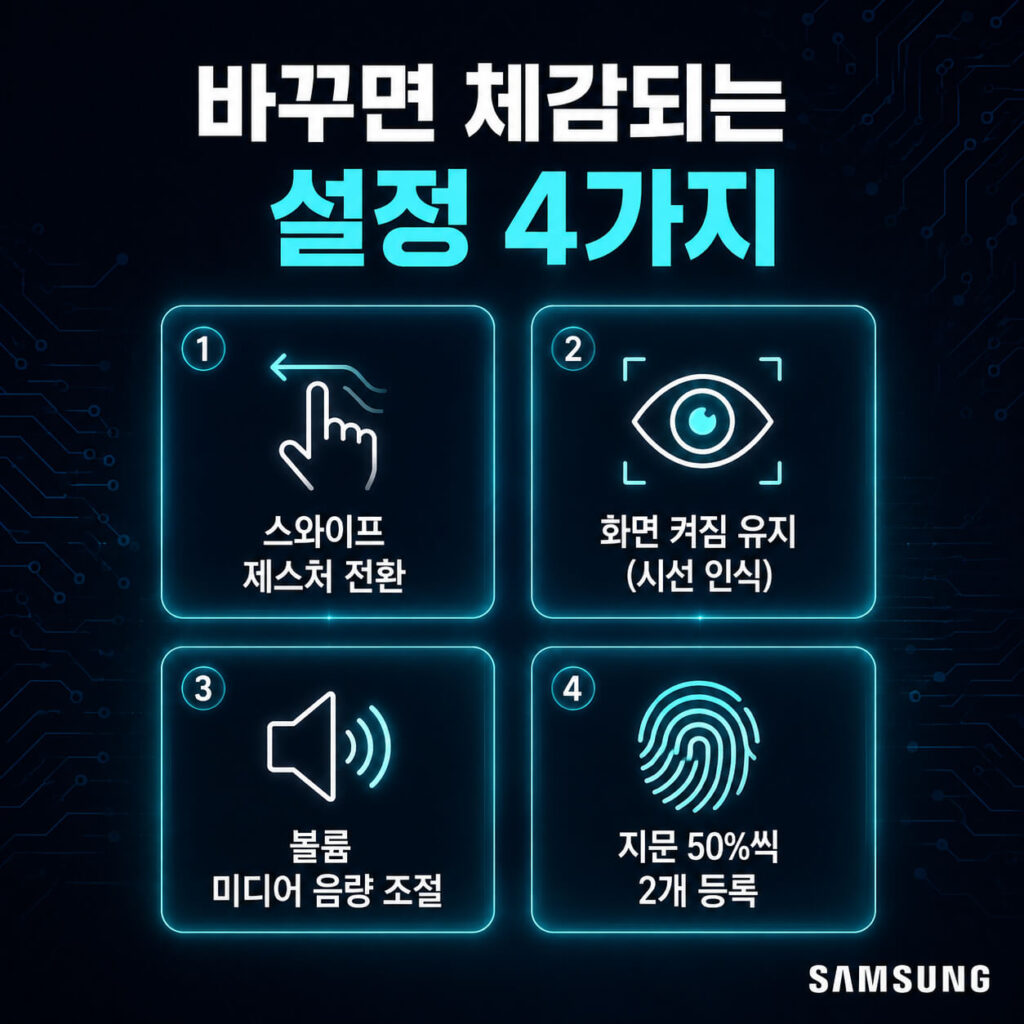 바꾸면 바로 체감되는 설정